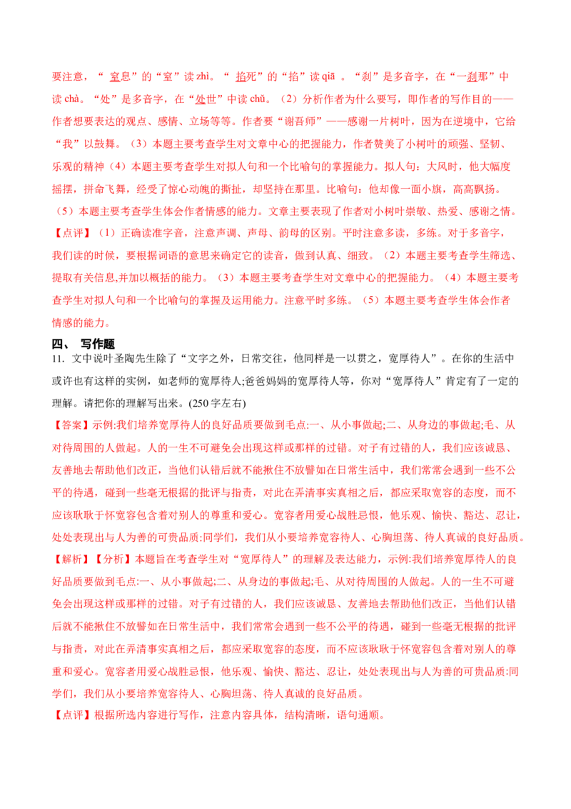 第四周周末拓展延伸（解析版）-2021-2022学年七年级语文下册课后培优练（部编版）_1、初中学习资料_4-1、语文_4-1-2、初一语文下册_部编语文七年级下课时练习（042份）_第1套