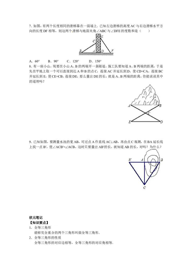 能力培优12.1全等三角形12.2三角形全等的判定（含答案）_1、初中学习资料_4-2、数学_4-2-3、初二数学上册_人教数学八年级上培优强化（013份）