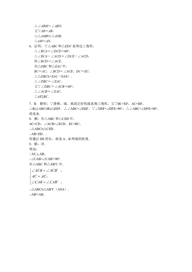 能力培优12.1全等三角形12.2三角形全等的判定（含答案）_1、初中学习资料_4-2、数学_4-2-3、初二数学上册_人教数学八年级上培优强化（013份）