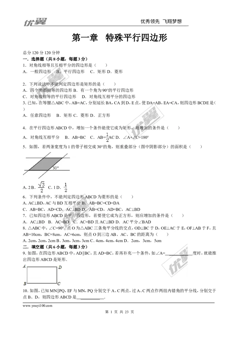 第一章综合练习2_1、初中学习资料_4-2、数学_北师大版_北师大版初中数学9上_2022秋九数上(BS)--各阶段精品试题_同步练习