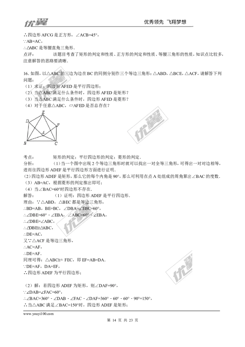 第一章综合练习2_1、初中学习资料_4-2、数学_北师大版_北师大版初中数学9上_2022秋九数上(BS)--各阶段精品试题_同步练习