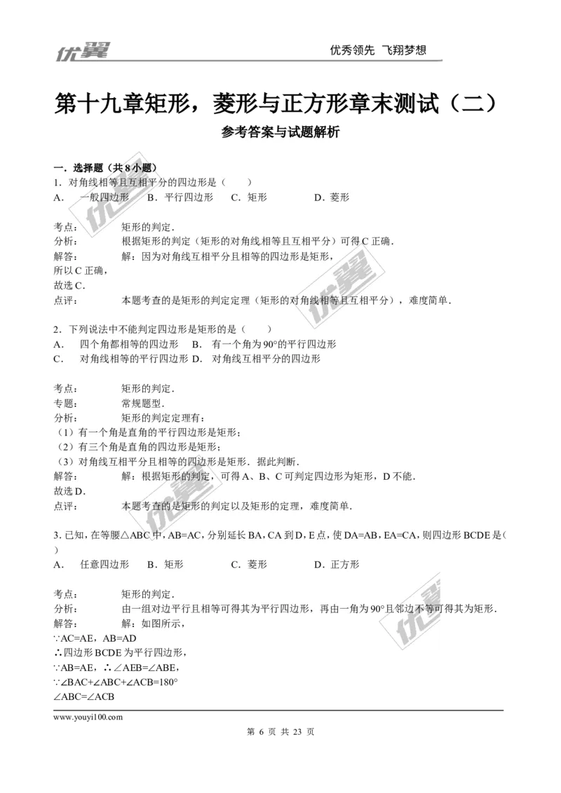 第一章综合练习2_1、初中学习资料_4-2、数学_北师大版_北师大版初中数学9上_2022秋九数上(BS)--各阶段精品试题_同步练习
