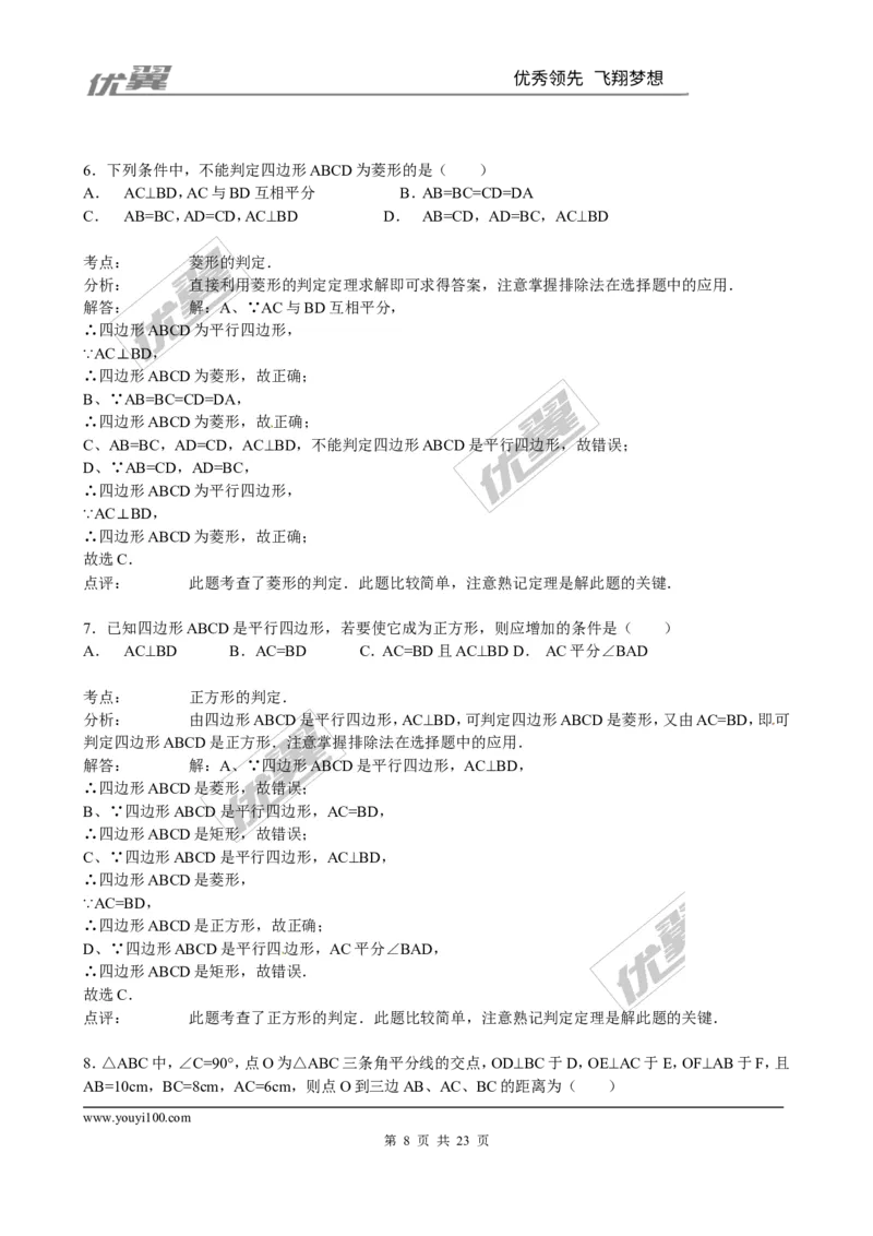 第一章综合练习2_1、初中学习资料_4-2、数学_北师大版_北师大版初中数学9上_2022秋九数上(BS)--各阶段精品试题_同步练习