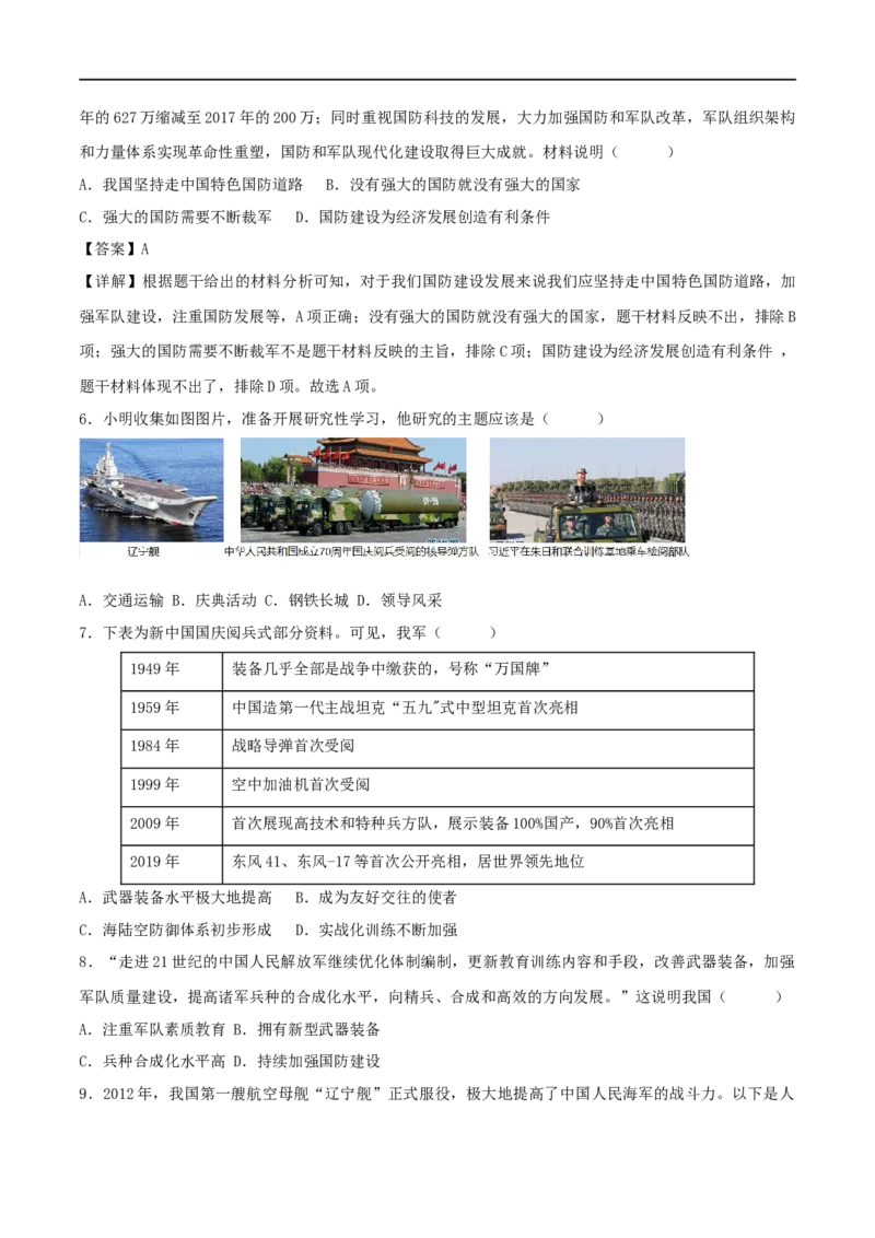 第五单元国防建设与外交成就（B卷&middot;能力提升练）（原卷版）_new_1、初中学习资料_4-7、历史_4-7-4、初二历史下册_2023更新部编版初中历史8下