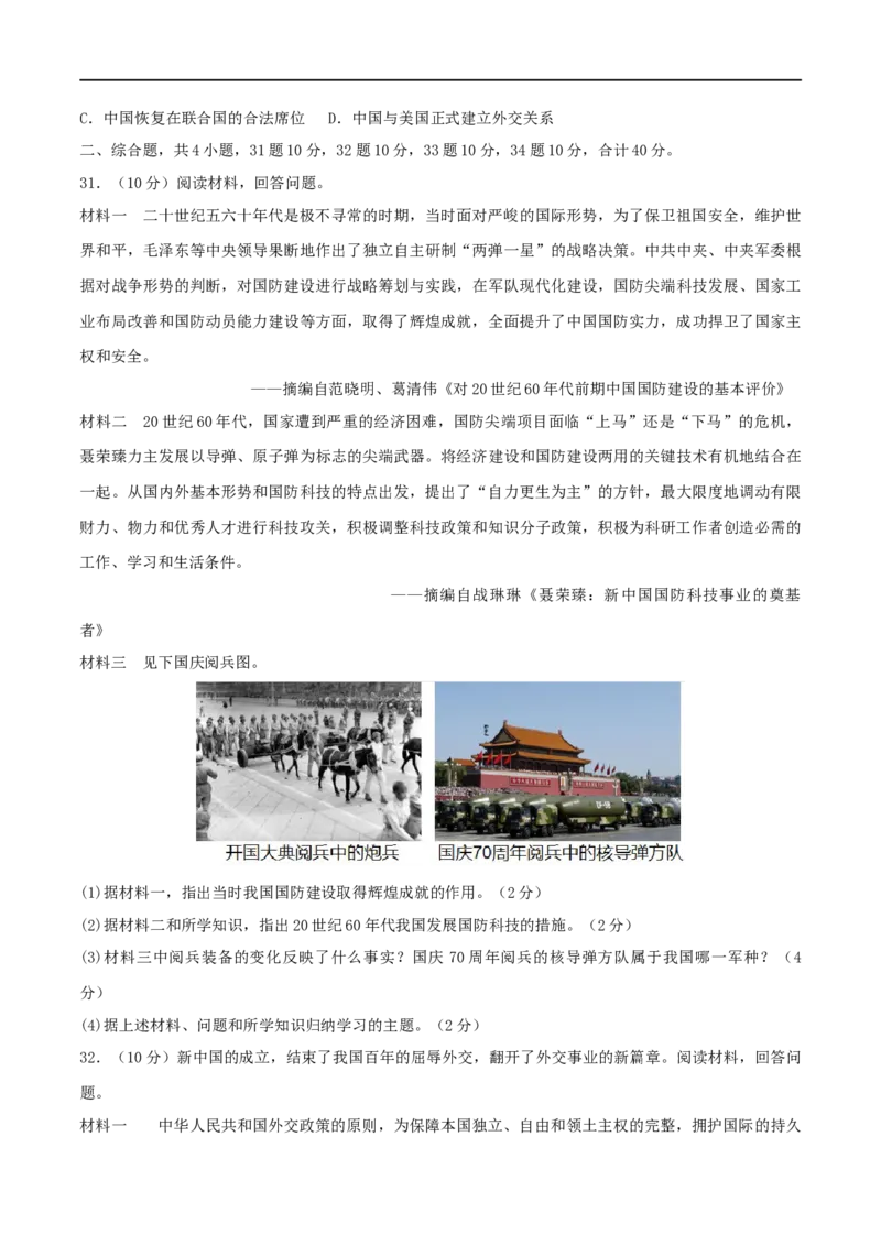 第五单元国防建设与外交成就（B卷&middot;能力提升练）（原卷版）_new_1、初中学习资料_4-7、历史_4-7-4、初二历史下册_2023更新部编版初中历史8下