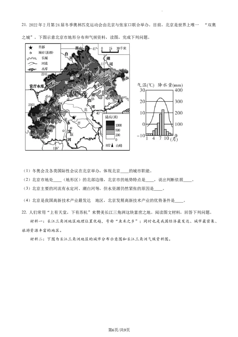 精品解析：山东省菏泽市曹县2021-2022学年八年级下学期期末地理试题（原卷版）_1、初中学习资料_4-8、地理_4-8-4、初二地理下册_4.地理8下期末试卷（8份）