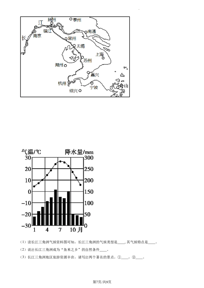 精品解析：山东省菏泽市曹县2021-2022学年八年级下学期期末地理试题（原卷版）_1、初中学习资料_4-8、地理_4-8-4、初二地理下册_4.地理8下期末试卷（8份）