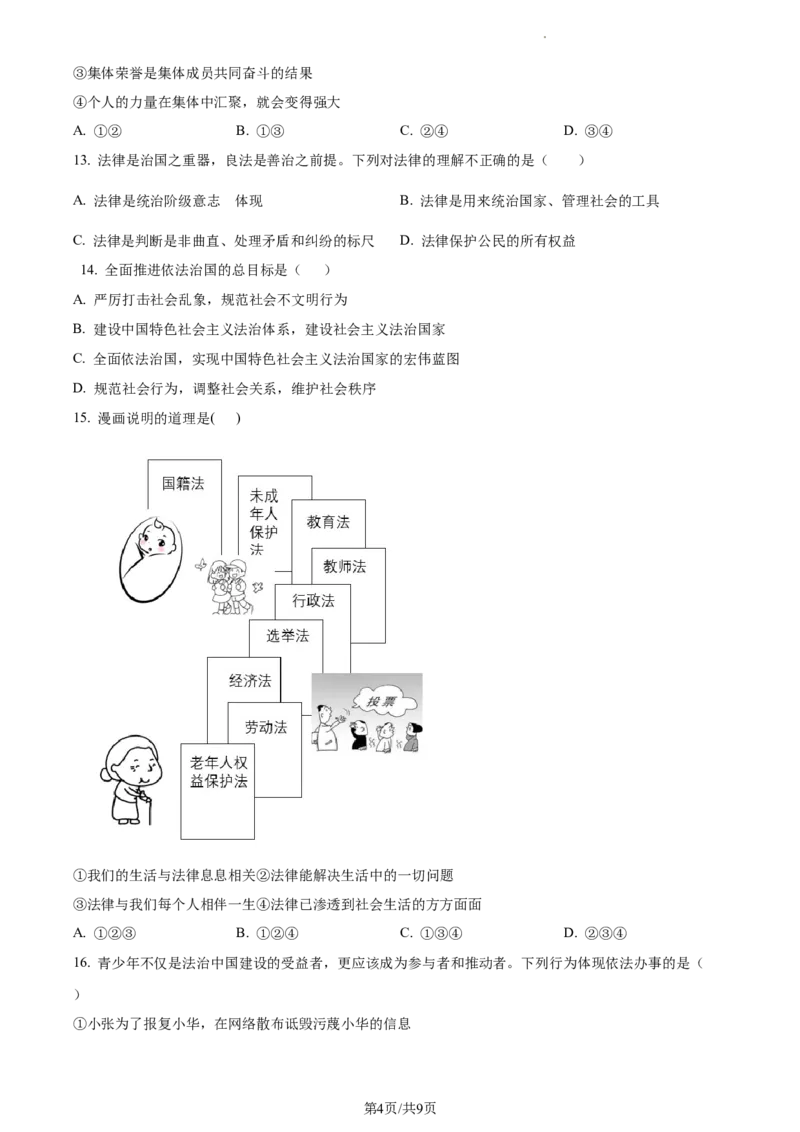 精品解析：河北省保定市易县2021-2022学年七年级下学期期末道德与法治试题（原卷版）_1、初中学习资料_4-9、政治_4-9-2、初一道法下册_4.道法7下期末试卷（7份）