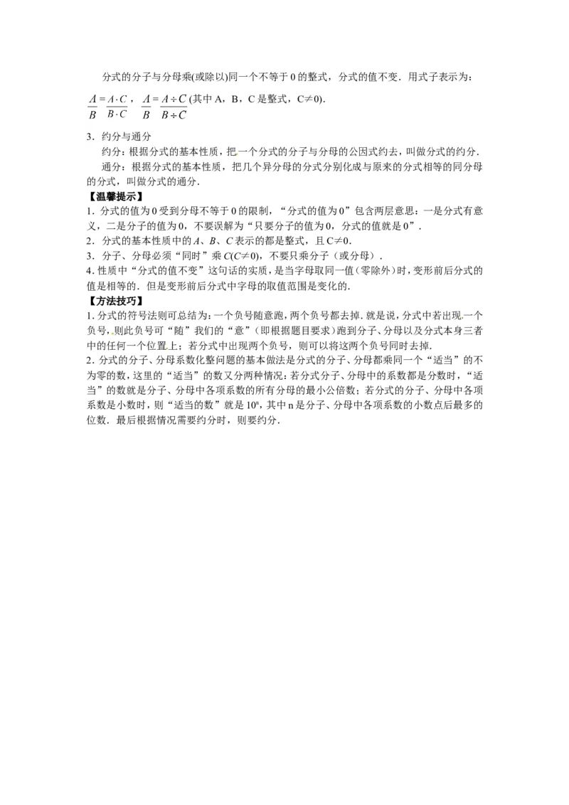 能力培优15.1分式（含答案）_1、初中学习资料_4-2、数学_4-2-3、初二数学上册_人教数学八年级上培优强化（013份）