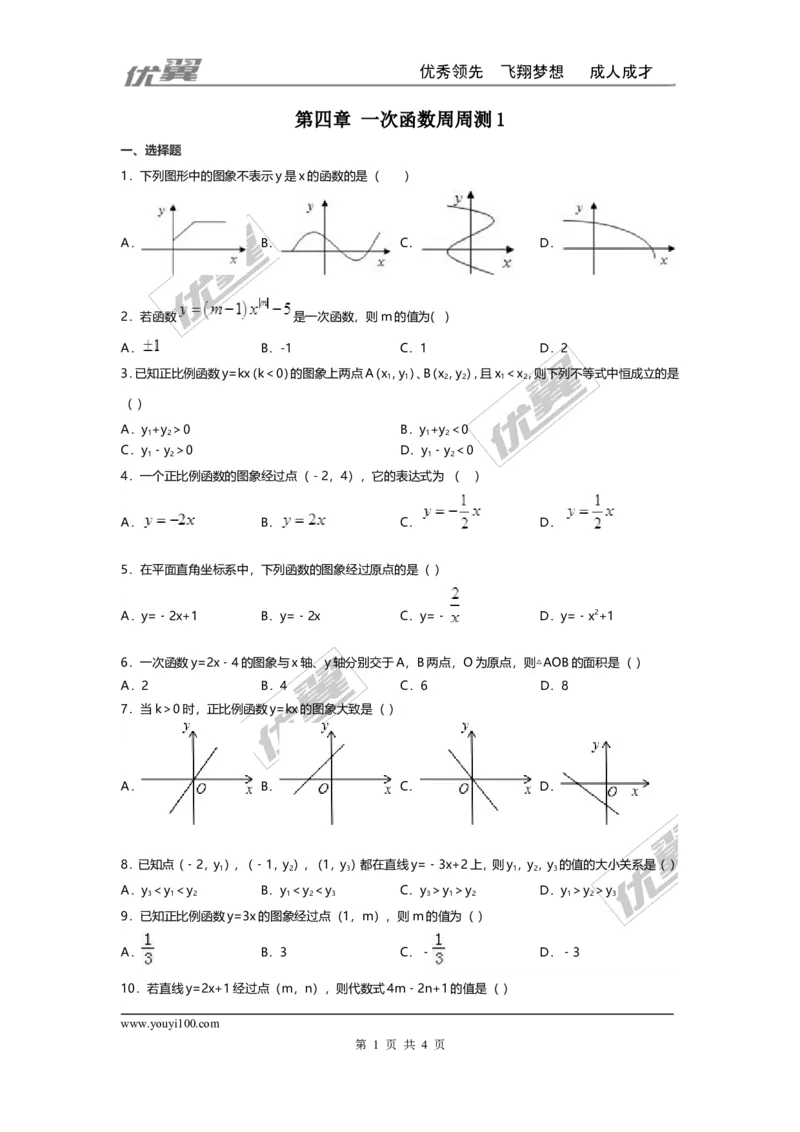第四章一次函数周周测1（4.1-4.2）_1、初中学习资料_4-2、数学_北师大版_北师大版初中数学8上_2022秋八数上(BS)--各阶段精品试题_周周测