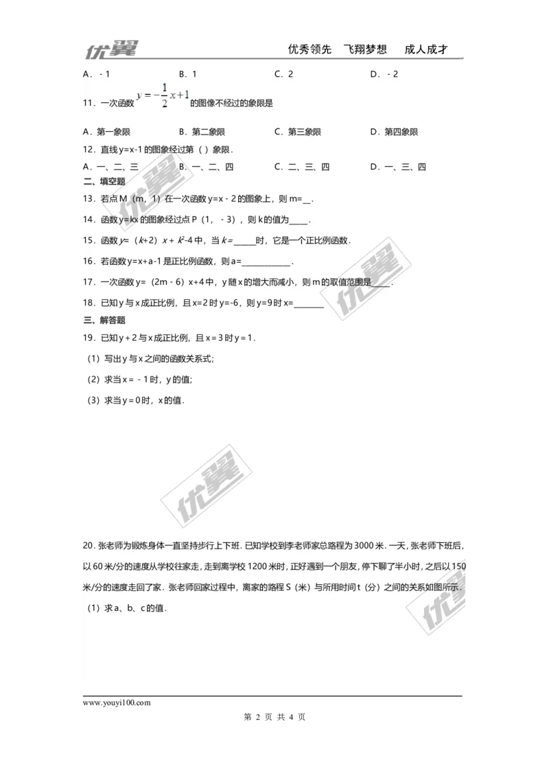 第四章一次函数周周测1（4.1-4.2）_1、初中学习资料_4-2、数学_北师大版_北师大版初中数学8上_2022秋八数上(BS)--各阶段精品试题_周周测