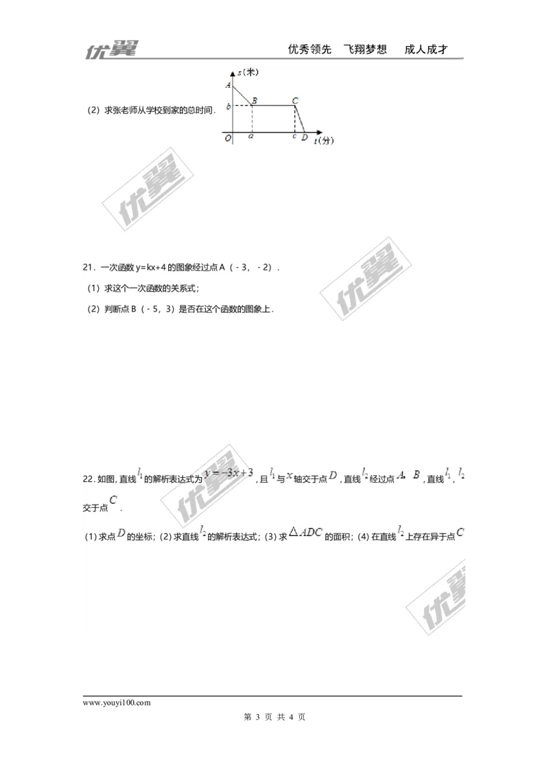 第四章一次函数周周测1（4.1-4.2）_1、初中学习资料_4-2、数学_北师大版_北师大版初中数学8上_2022秋八数上(BS)--各阶段精品试题_周周测