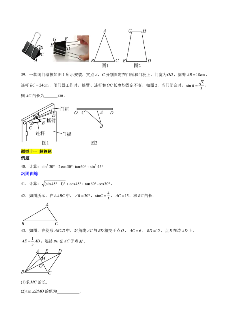 第一章直角三角形的边角关系知识归纳与题型突破(十一类题型清单)(原卷版)_1、初中学习资料_4-2、数学_2024-2025学年九年级数学下册单元速记&bull;巧练(北师)
