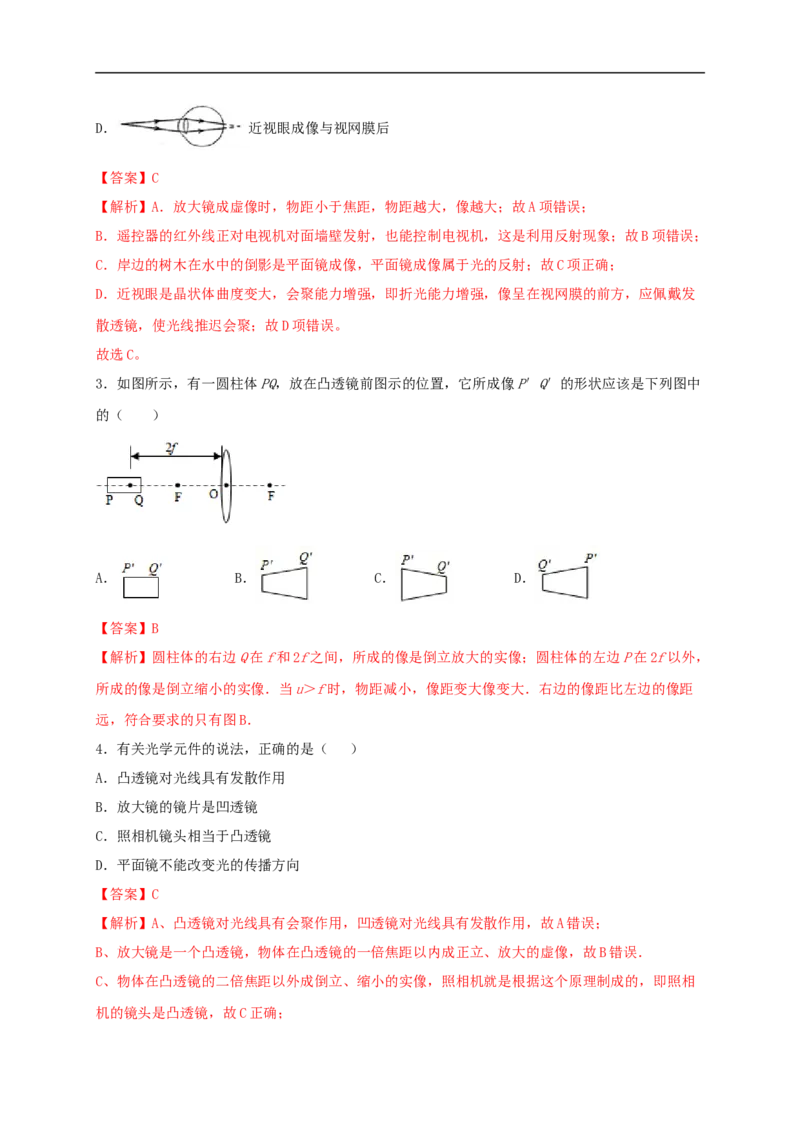 第五单元《透镜及其应用》达标检测卷（解析版）_1、初中学习资料_4-4、物理_4-4-3、初二物理上册_人教版物理八年级上单元试卷（054份）_单元试卷第4套06份