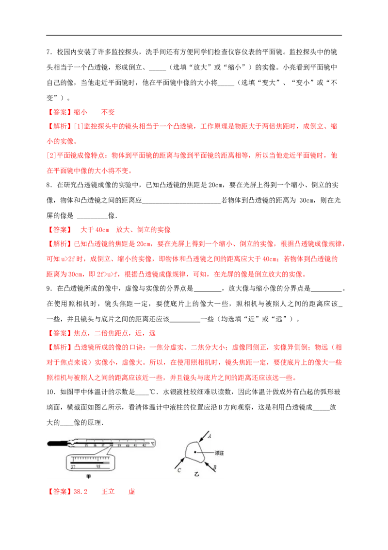 第五单元《透镜及其应用》达标检测卷（解析版）_1、初中学习资料_4-4、物理_4-4-3、初二物理上册_人教版物理八年级上单元试卷（054份）_单元试卷第4套06份