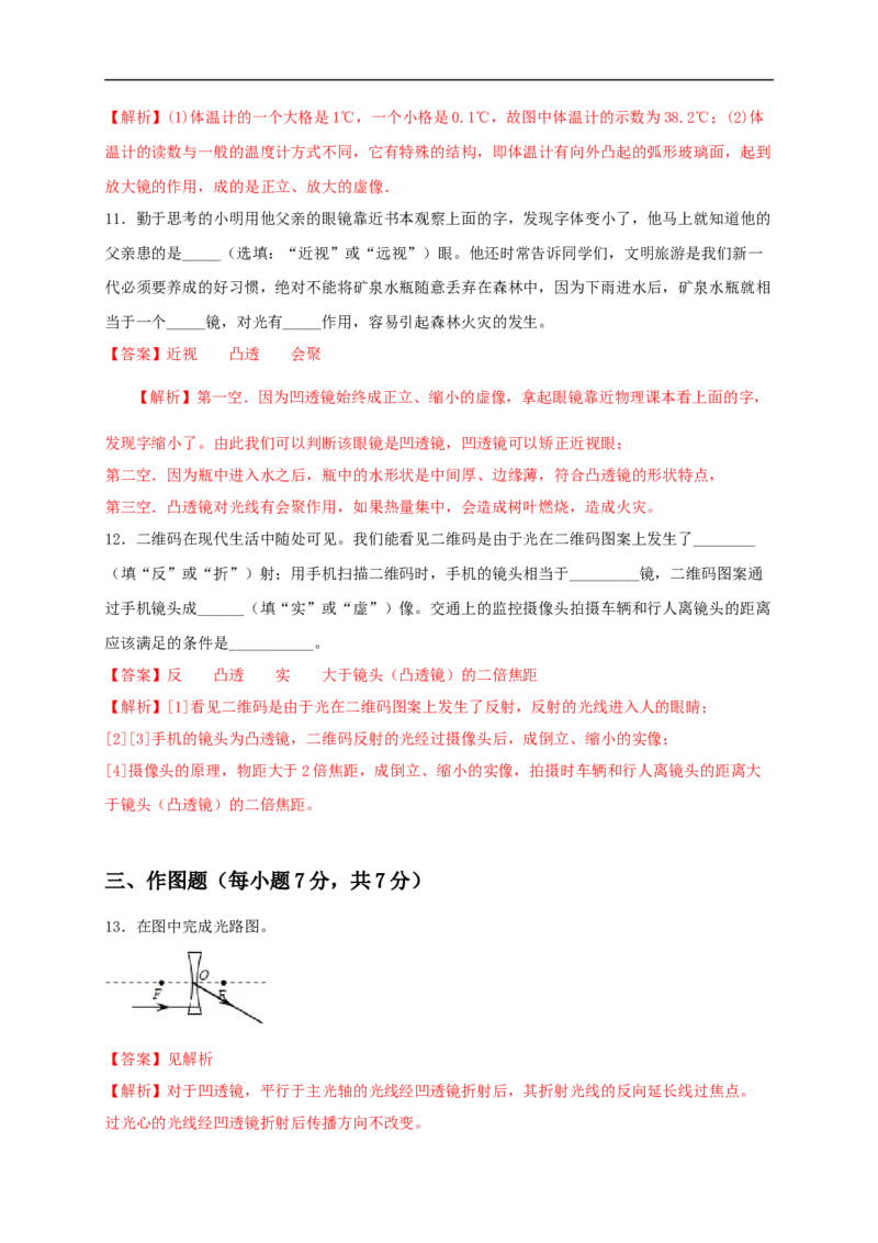 第五单元《透镜及其应用》达标检测卷（解析版）_1、初中学习资料_4-4、物理_4-4-3、初二物理上册_人教版物理八年级上单元试卷（054份）_单元试卷第4套06份