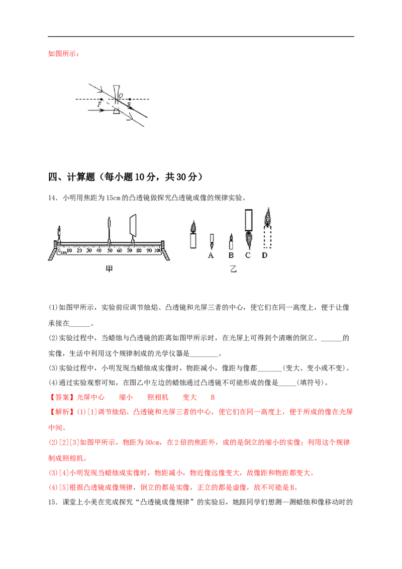 第五单元《透镜及其应用》达标检测卷（解析版）_1、初中学习资料_4-4、物理_4-4-3、初二物理上册_人教版物理八年级上单元试卷（054份）_单元试卷第4套06份