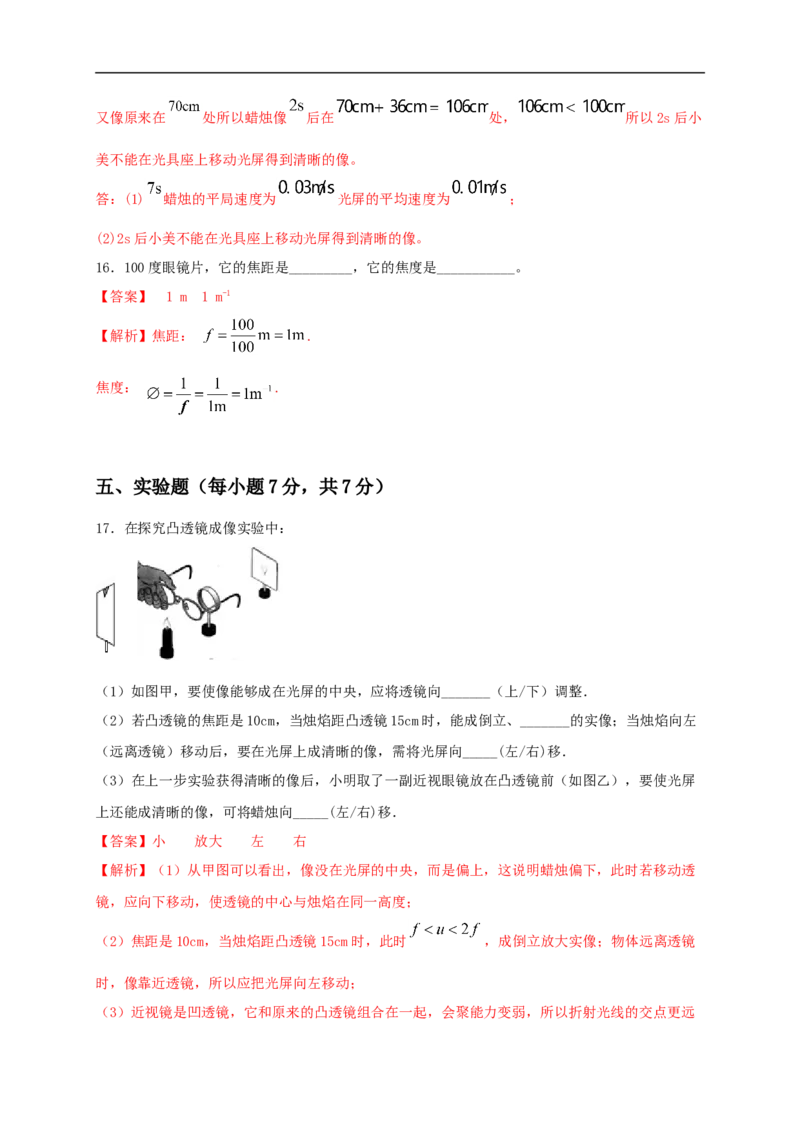 第五单元《透镜及其应用》达标检测卷（解析版）_1、初中学习资料_4-4、物理_4-4-3、初二物理上册_人教版物理八年级上单元试卷（054份）_单元试卷第4套06份