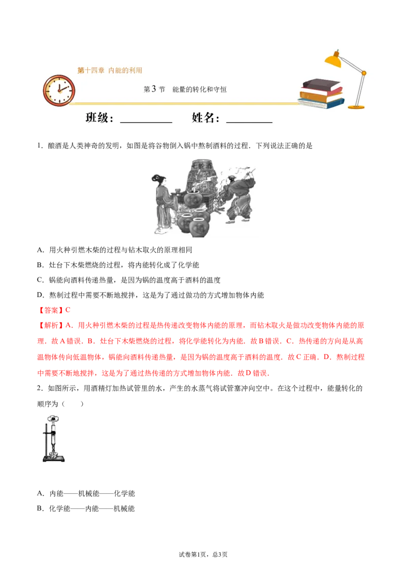 能量的转化和守恒（基础练）（解析版）_1、初中学习资料_4-4、物理_4-4-5、初三物理全册_2024更新_4人教物理试卷9全册同步课时练习新