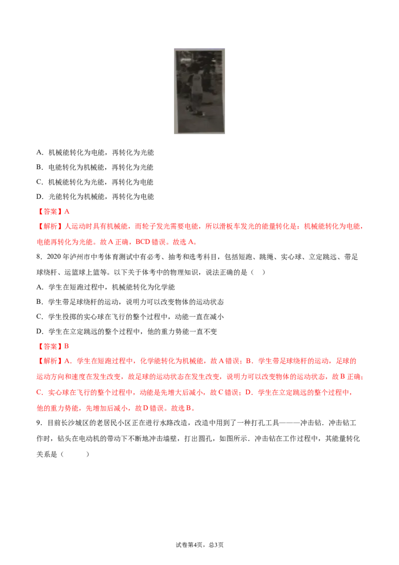 能量的转化和守恒（基础练）（解析版）_1、初中学习资料_4-4、物理_4-4-5、初三物理全册_2024更新_4人教物理试卷9全册同步课时练习新