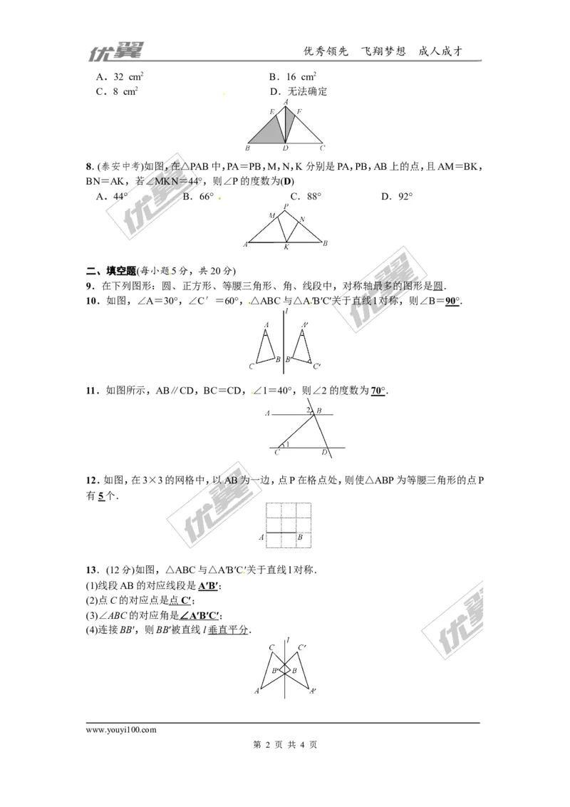 第五章生活中的轴对称周周测4（5.1~5.3）_1、初中学习资料_4-2、数学_北师大版_北师大版初中数学7下_2022春七数下(BS)--各阶段精品试题_周周测