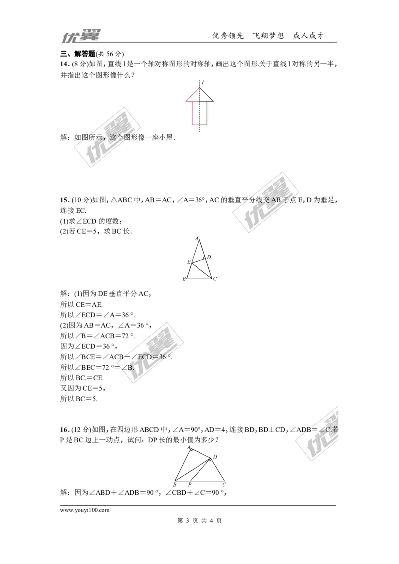 第五章生活中的轴对称周周测4（5.1~5.3）_1、初中学习资料_4-2、数学_北师大版_北师大版初中数学7下_2022春七数下(BS)--各阶段精品试题_周周测