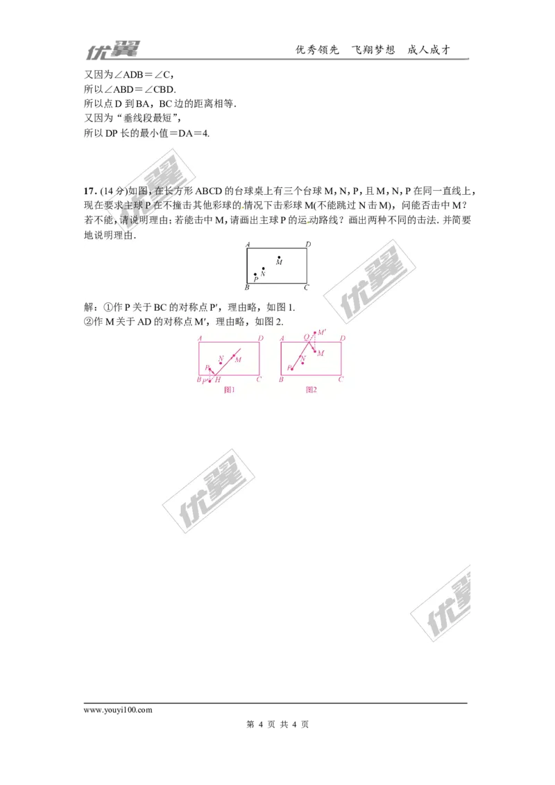 第五章生活中的轴对称周周测4（5.1~5.3）_1、初中学习资料_4-2、数学_北师大版_北师大版初中数学7下_2022春七数下(BS)--各阶段精品试题_周周测