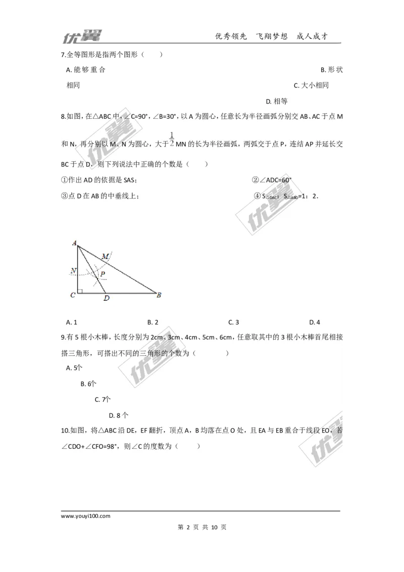 第四章三角形周周测9（全章）_1、初中学习资料_4-2、数学_北师大版_北师大版初中数学7下_2022春七数下(BS)--各阶段精品试题_周周测