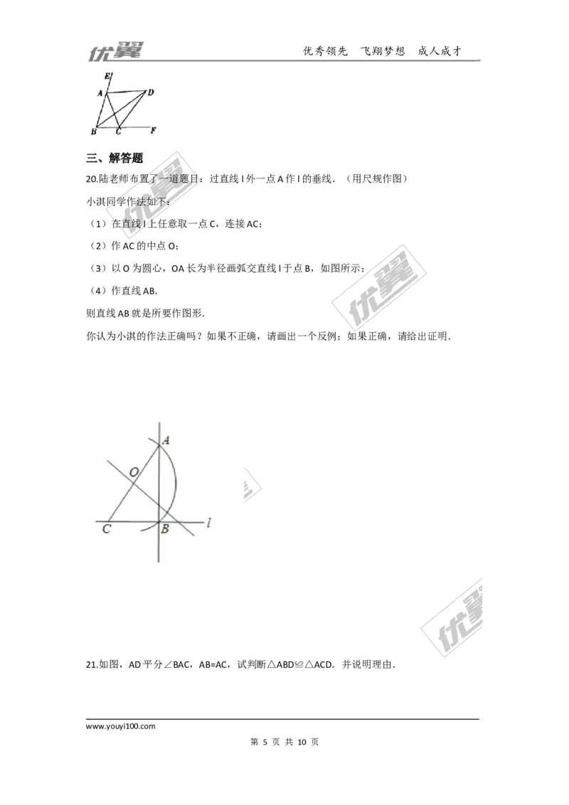 第四章三角形周周测9（全章）_1、初中学习资料_4-2、数学_北师大版_北师大版初中数学7下_2022春七数下(BS)--各阶段精品试题_周周测