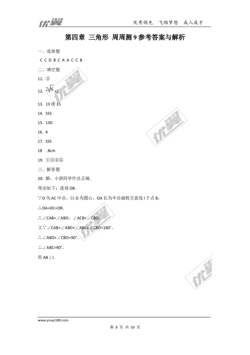 第四章三角形周周测9（全章）_1、初中学习资料_4-2、数学_北师大版_北师大版初中数学7下_2022春七数下(BS)--各阶段精品试题_周周测