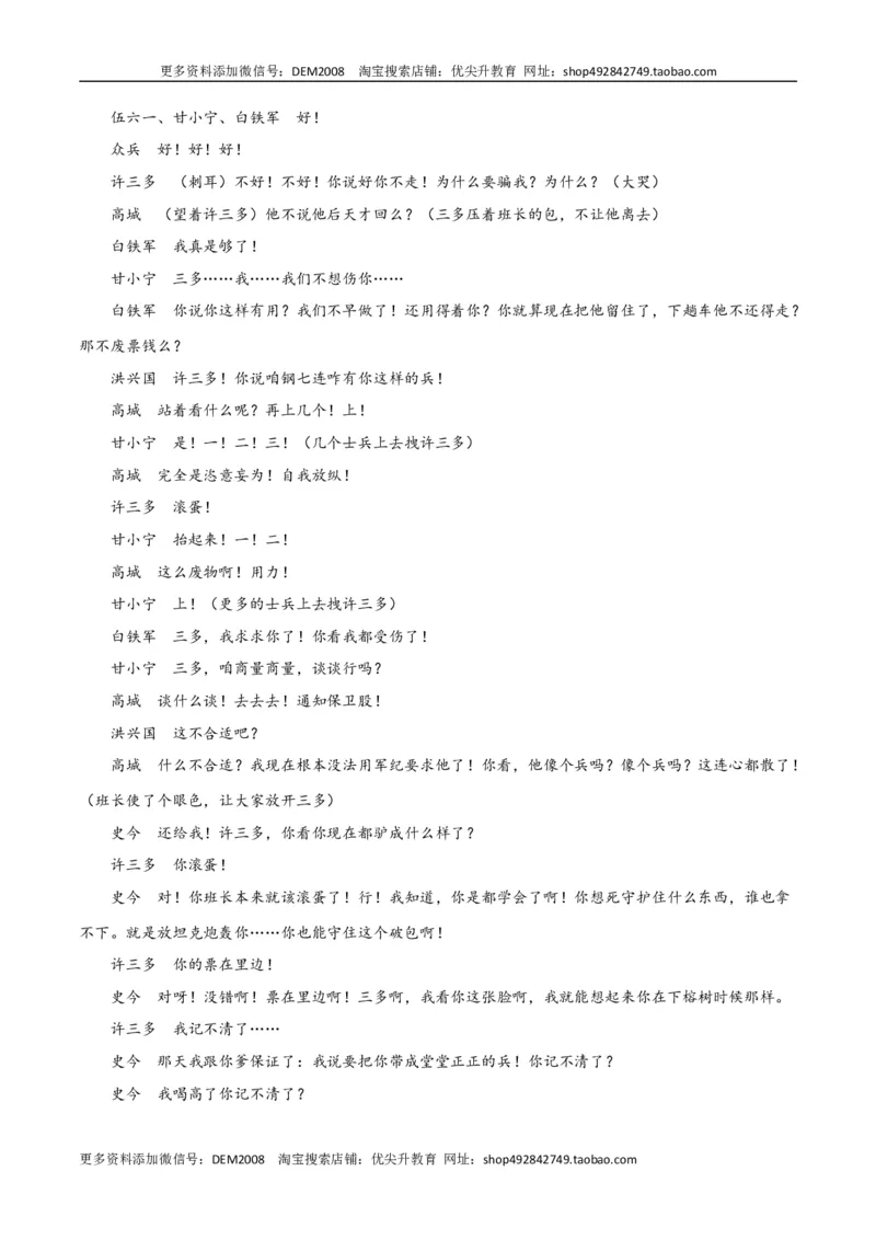 第五单元舞台人生+群文阅读-九年级语文下册单元主题群文阅读（部编版）（原卷版）_1、初中学习资料_4-1、语文_4-1-6、初三语文下册_部编语文九年级下专项练习（012份）