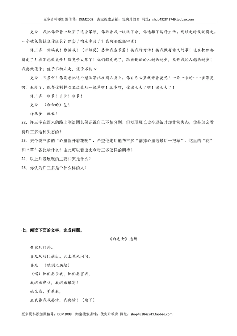 第五单元舞台人生+群文阅读-九年级语文下册单元主题群文阅读（部编版）（原卷版）_1、初中学习资料_4-1、语文_4-1-6、初三语文下册_部编语文九年级下专项练习（012份）