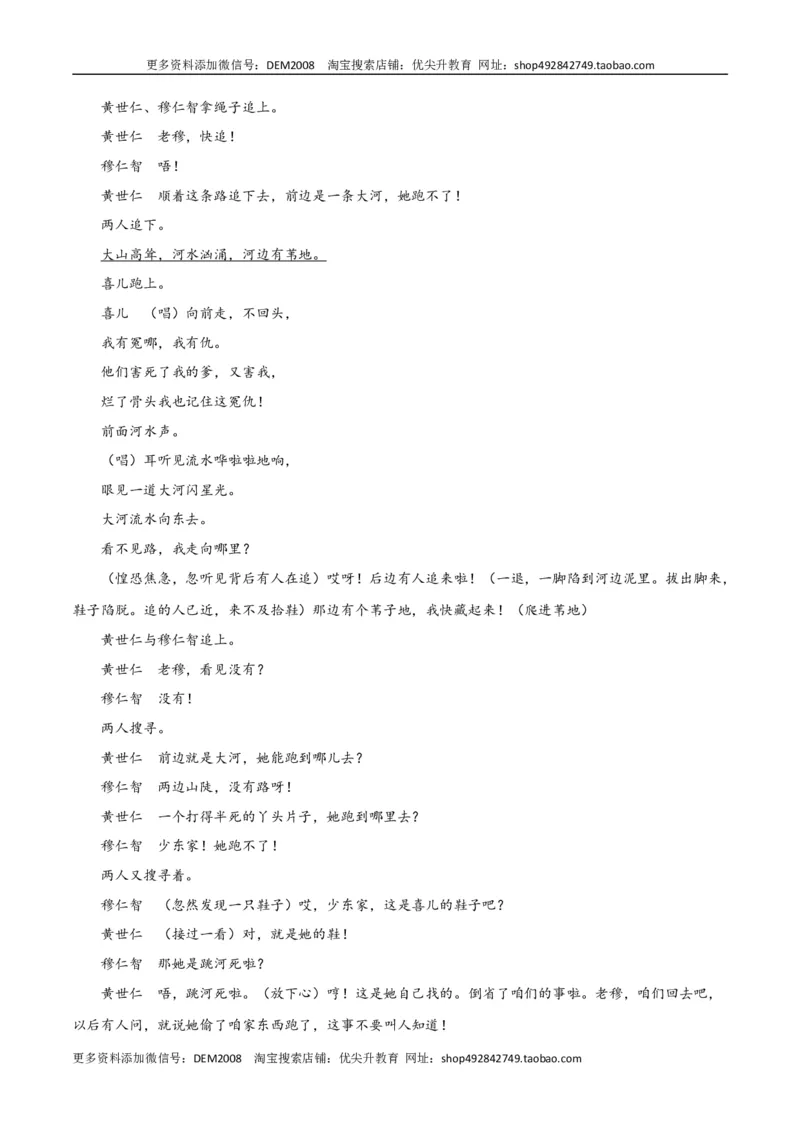 第五单元舞台人生+群文阅读-九年级语文下册单元主题群文阅读（部编版）（原卷版）_1、初中学习资料_4-1、语文_4-1-6、初三语文下册_部编语文九年级下专项练习（012份）