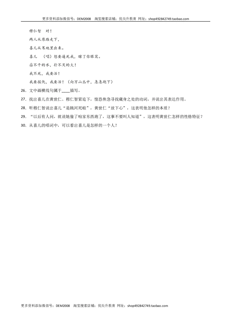 第五单元舞台人生+群文阅读-九年级语文下册单元主题群文阅读（部编版）（原卷版）_1、初中学习资料_4-1、语文_4-1-6、初三语文下册_部编语文九年级下专项练习（012份）