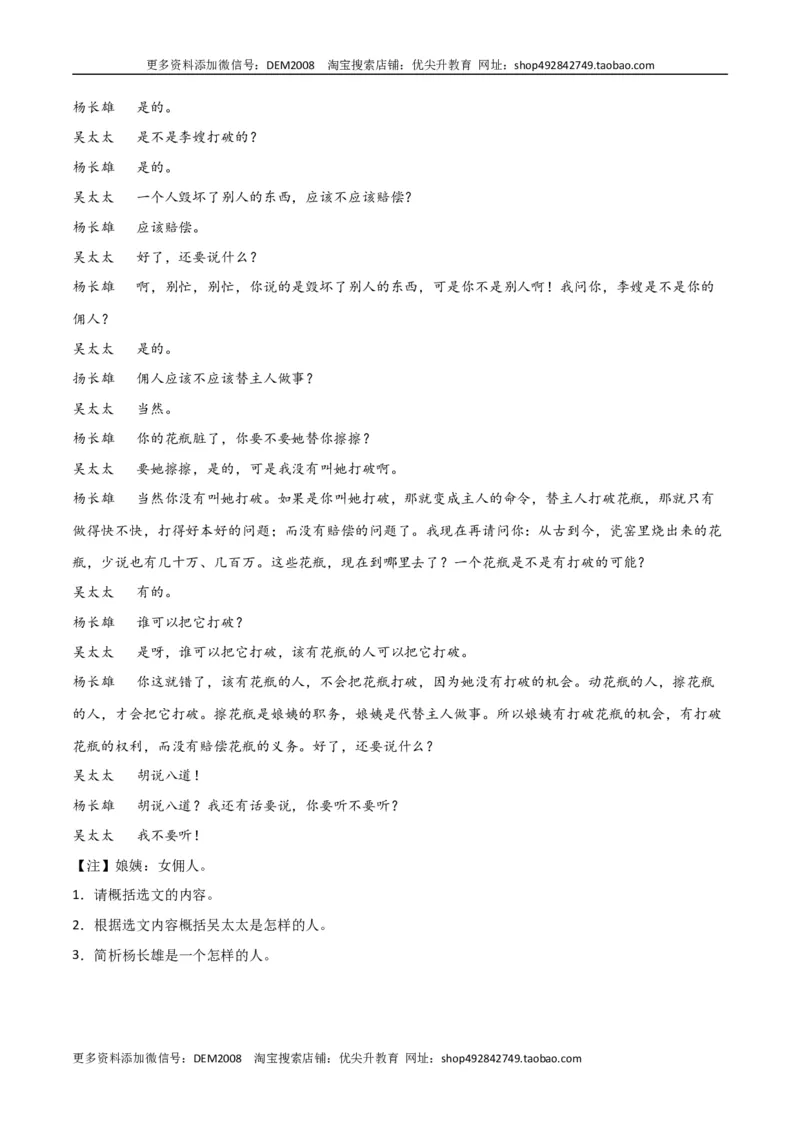 第五单元舞台人生+群文阅读-九年级语文下册单元主题群文阅读（部编版）（原卷版）_1、初中学习资料_4-1、语文_4-1-6、初三语文下册_部编语文九年级下专项练习（012份）