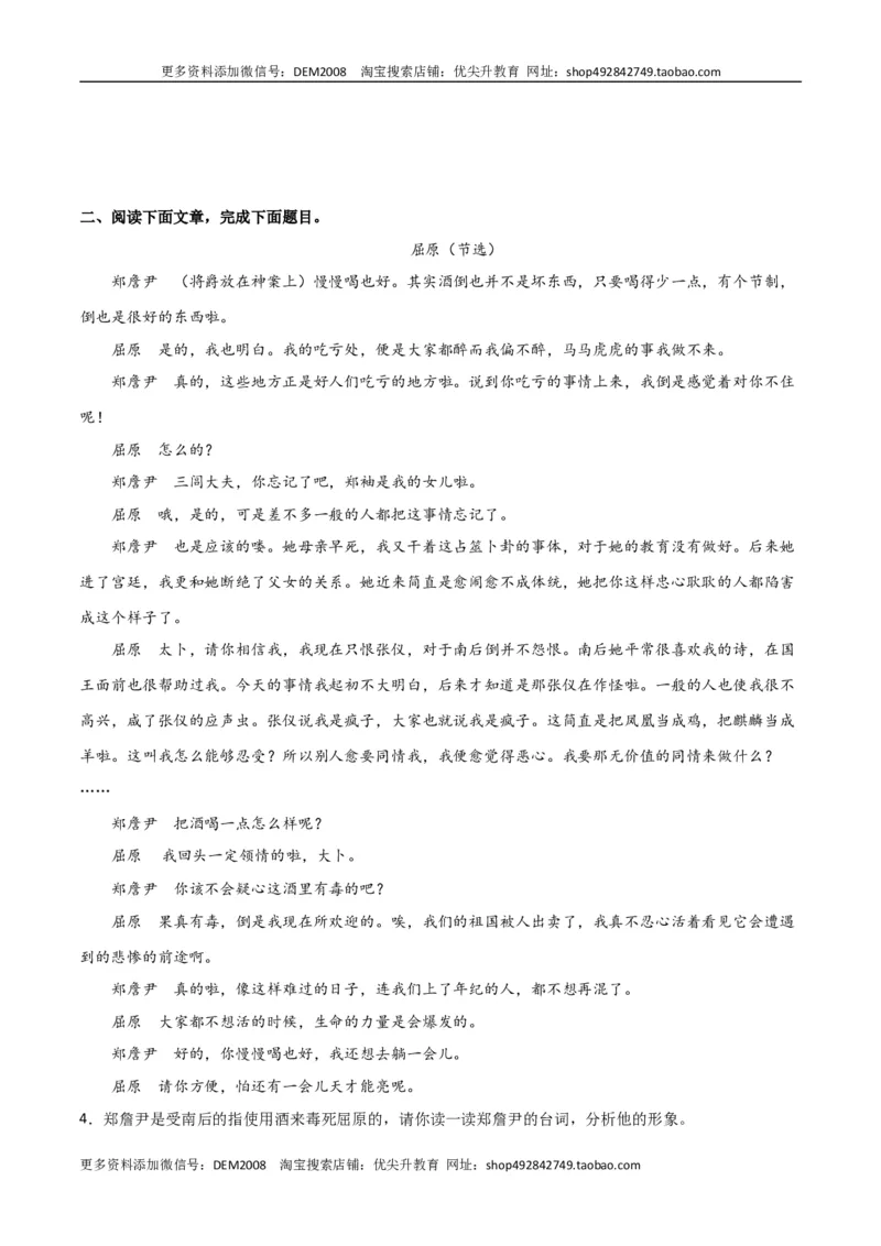 第五单元舞台人生+群文阅读-九年级语文下册单元主题群文阅读（部编版）（原卷版）_1、初中学习资料_4-1、语文_4-1-6、初三语文下册_部编语文九年级下专项练习（012份）