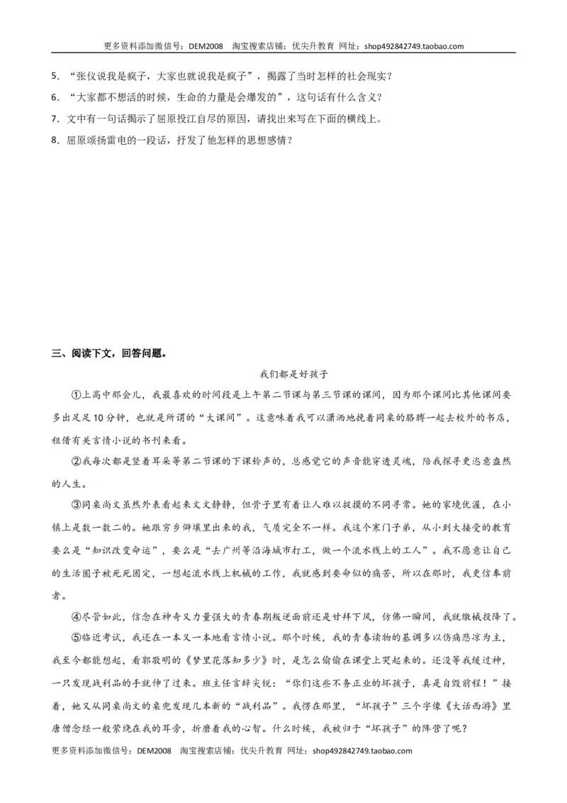 第五单元舞台人生+群文阅读-九年级语文下册单元主题群文阅读（部编版）（原卷版）_1、初中学习资料_4-1、语文_4-1-6、初三语文下册_部编语文九年级下专项练习（012份）