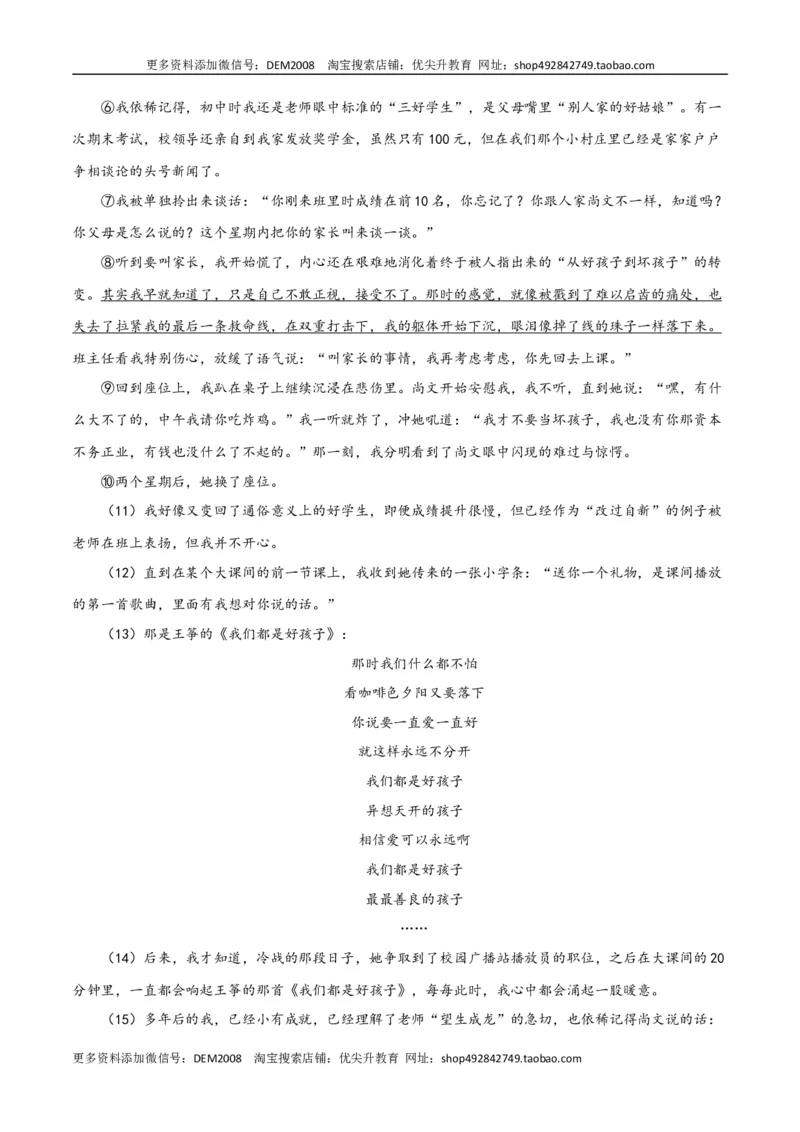 第五单元舞台人生+群文阅读-九年级语文下册单元主题群文阅读（部编版）（原卷版）_1、初中学习资料_4-1、语文_4-1-6、初三语文下册_部编语文九年级下专项练习（012份）