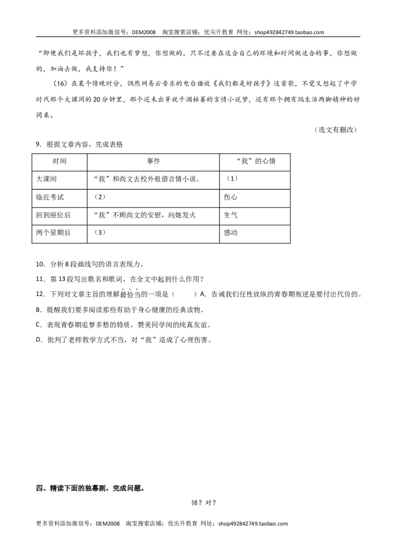 第五单元舞台人生+群文阅读-九年级语文下册单元主题群文阅读（部编版）（原卷版）_1、初中学习资料_4-1、语文_4-1-6、初三语文下册_部编语文九年级下专项练习（012份）