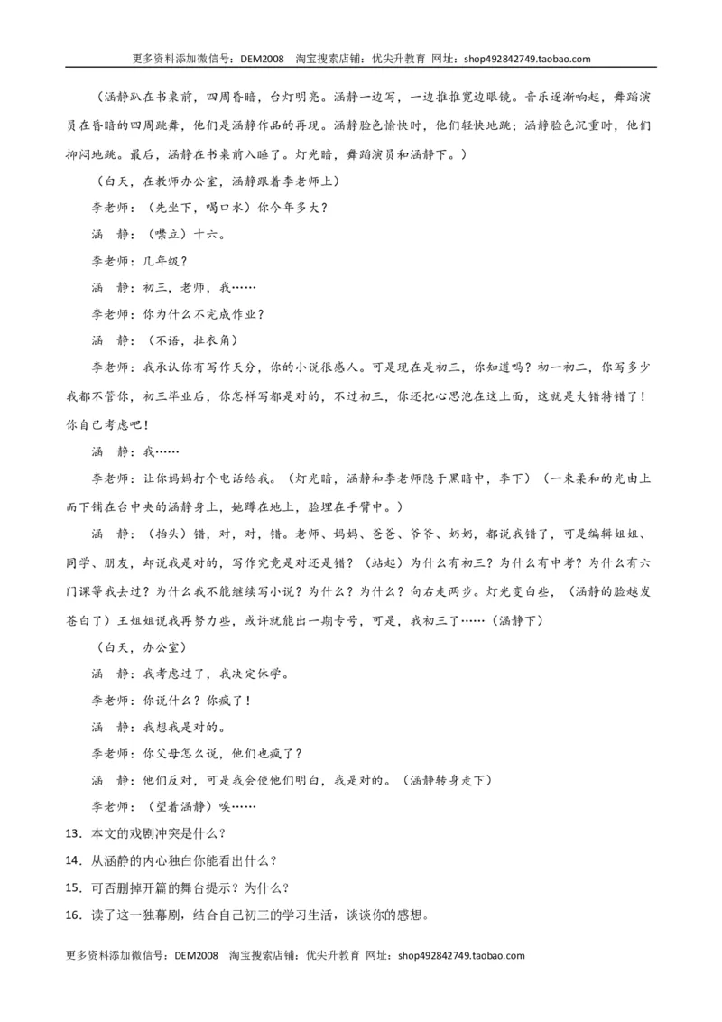 第五单元舞台人生+群文阅读-九年级语文下册单元主题群文阅读（部编版）（原卷版）_1、初中学习资料_4-1、语文_4-1-6、初三语文下册_部编语文九年级下专项练习（012份）