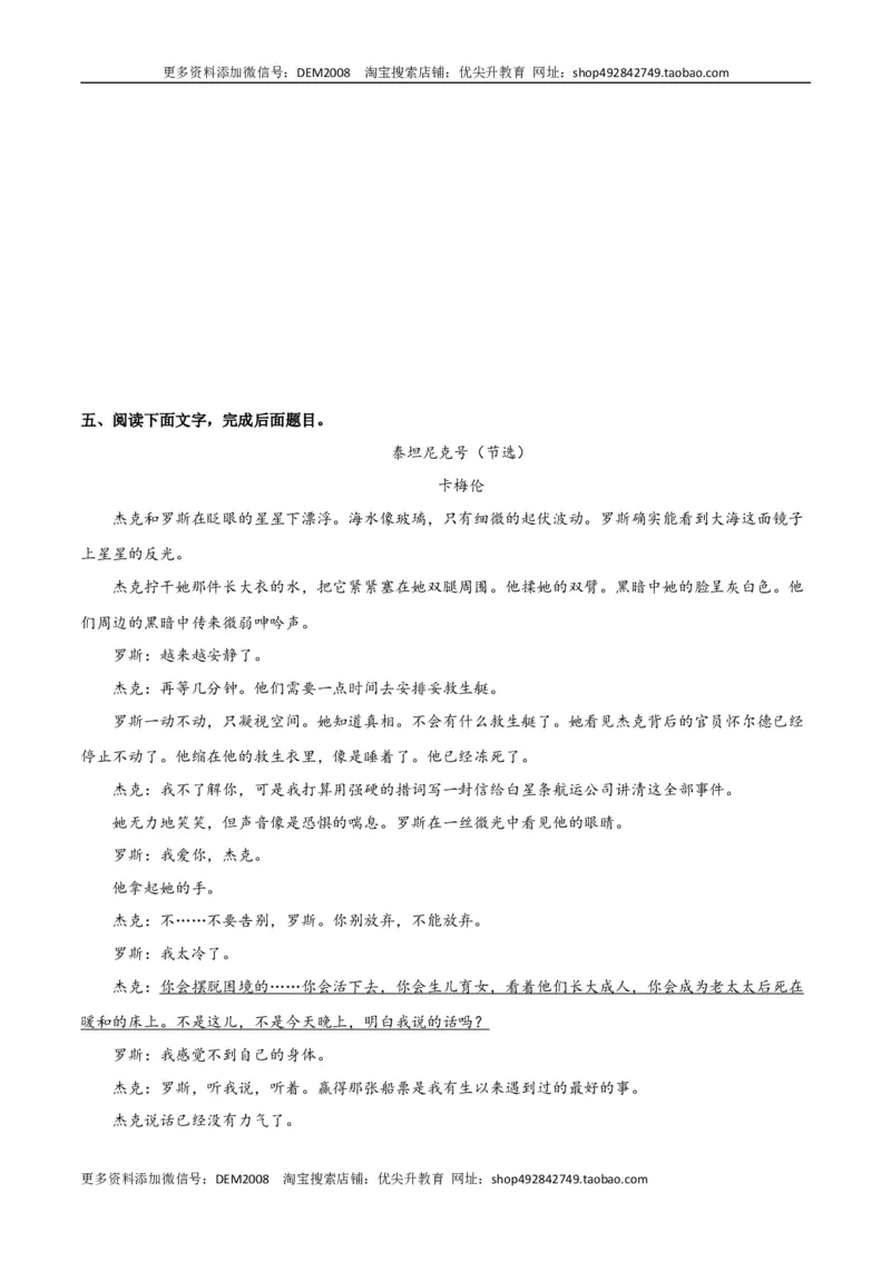 第五单元舞台人生+群文阅读-九年级语文下册单元主题群文阅读（部编版）（原卷版）_1、初中学习资料_4-1、语文_4-1-6、初三语文下册_部编语文九年级下专项练习（012份）
