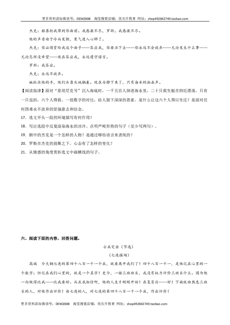 第五单元舞台人生+群文阅读-九年级语文下册单元主题群文阅读（部编版）（原卷版）_1、初中学习资料_4-1、语文_4-1-6、初三语文下册_部编语文九年级下专项练习（012份）