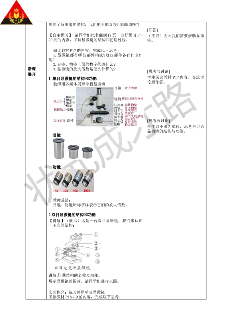 第一节学习使用显微镜_1、初中学习资料_2024秋改版_七上生物最新版课件_教案_第一单元生物和细胞_第二章认识细胞