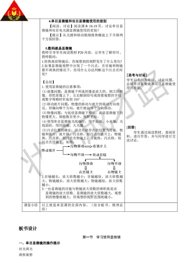 第一节学习使用显微镜_1、初中学习资料_2024秋改版_七上生物最新版课件_教案_第一单元生物和细胞_第二章认识细胞