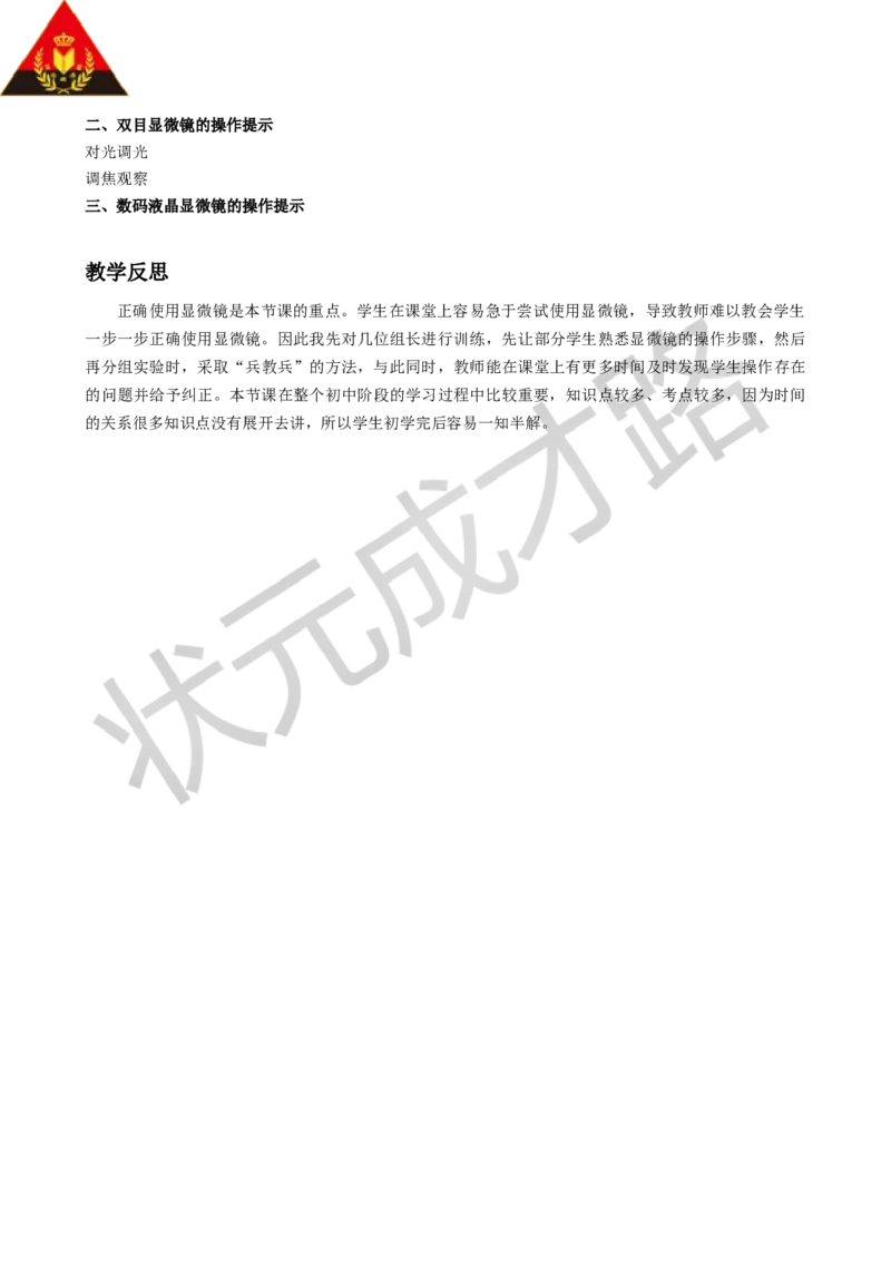 第一节学习使用显微镜_1、初中学习资料_2024秋改版_七上生物最新版课件_教案_第一单元生物和细胞_第二章认识细胞