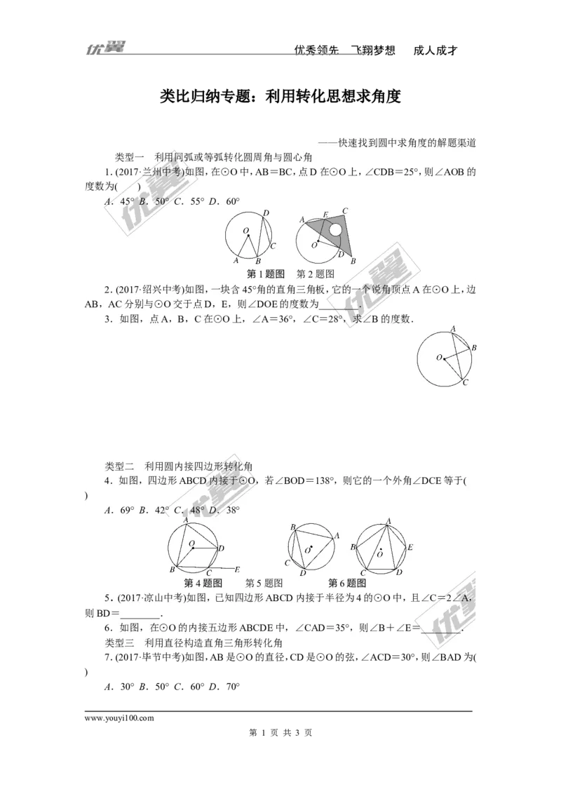 类比归纳专题：利用转化思想求角度_1、初中学习资料_4-2、数学_北师大版_北师大版初中数学9下_2022春九数下(BS)--各阶段精品试题_精品专题