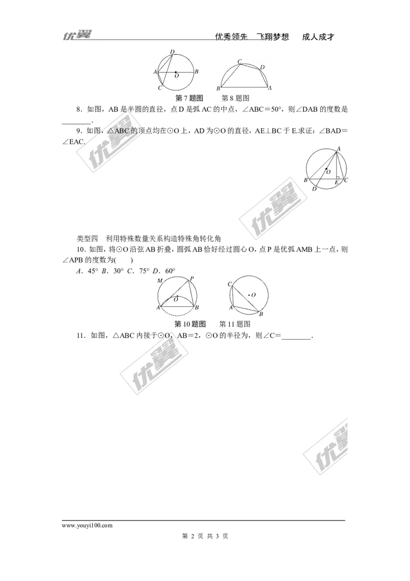 类比归纳专题：利用转化思想求角度_1、初中学习资料_4-2、数学_北师大版_北师大版初中数学9下_2022春九数下(BS)--各阶段精品试题_精品专题