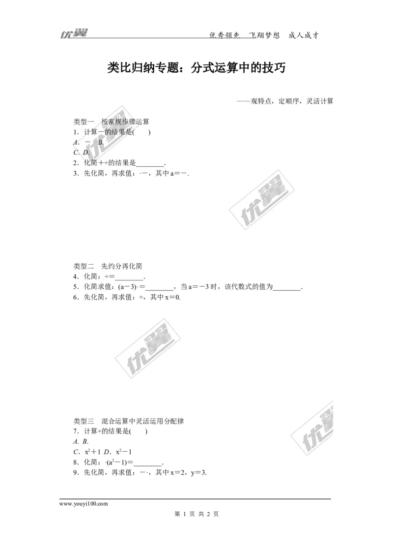 类比归纳专题：分式运算中的技巧_1、初中学习资料_4-2、数学_北师大版_北师大版初中数学8下_2022春八数下(BS)--各阶段精品试题_精品专题