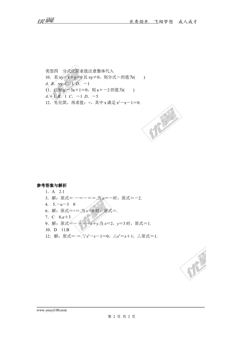类比归纳专题：分式运算中的技巧_1、初中学习资料_4-2、数学_北师大版_北师大版初中数学8下_2022春八数下(BS)--各阶段精品试题_精品专题