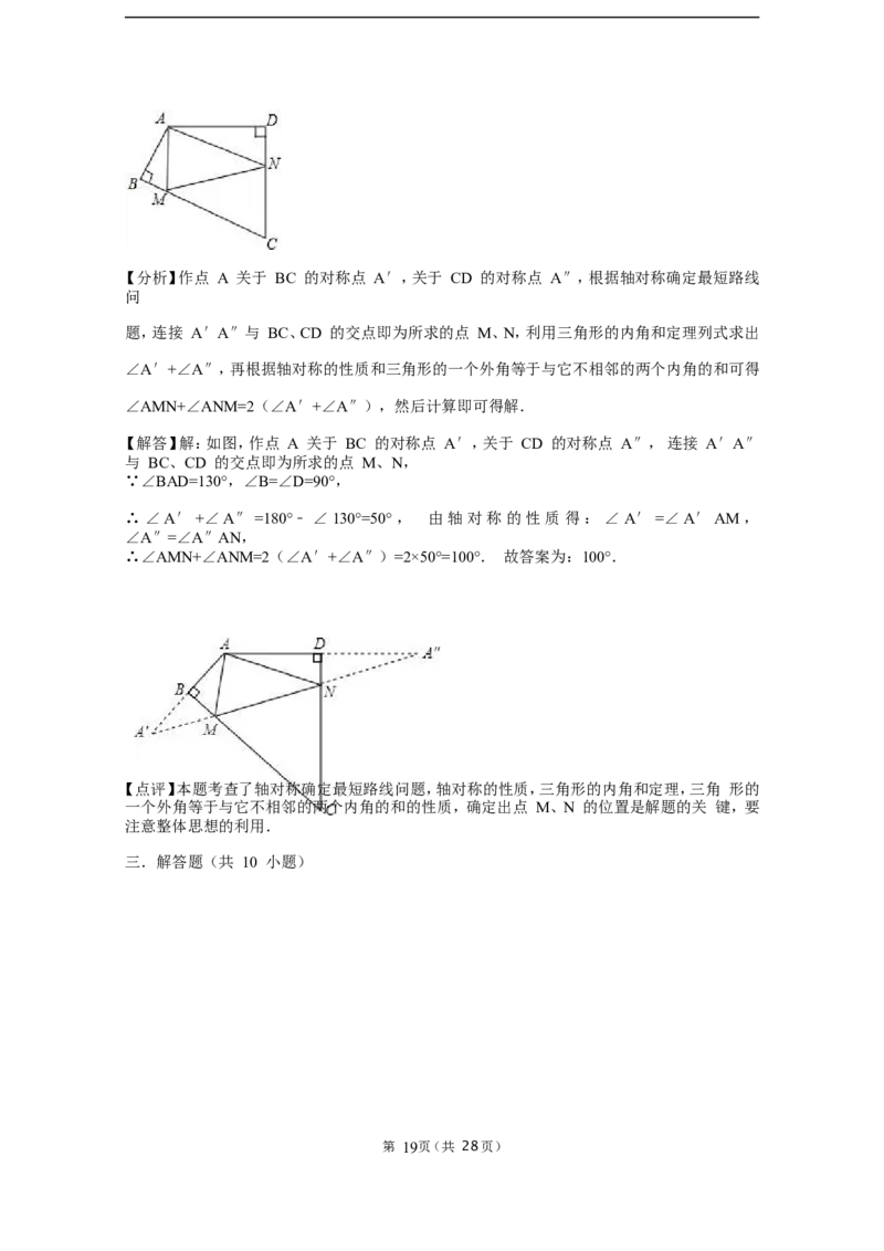 第五章生活中的轴对称周周测7（全章）_1、初中学习资料_4-2、数学_北师大版_北师大版初中数学7下_2022春七数下(BS)--各阶段精品试题_周周测